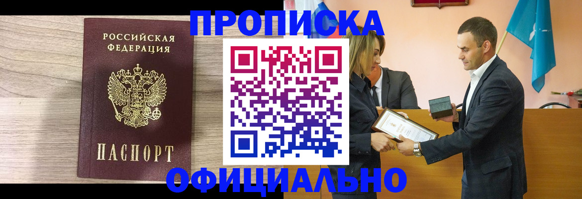 прописка для школы в Зверево